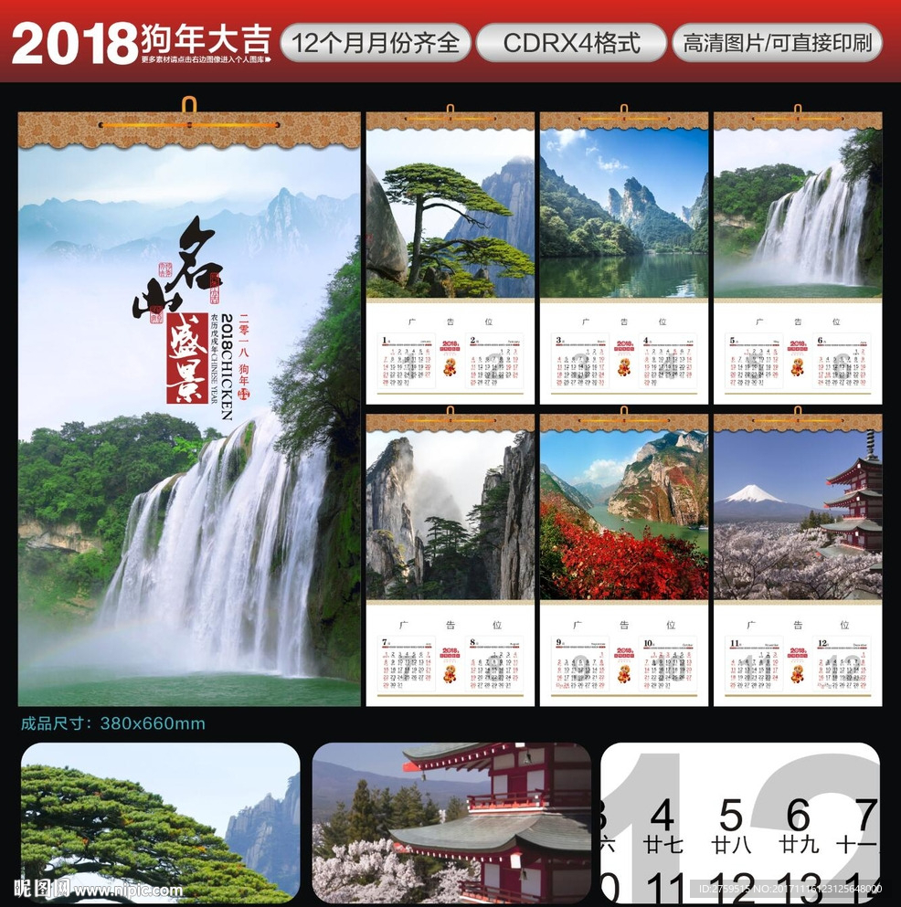 2018挂历