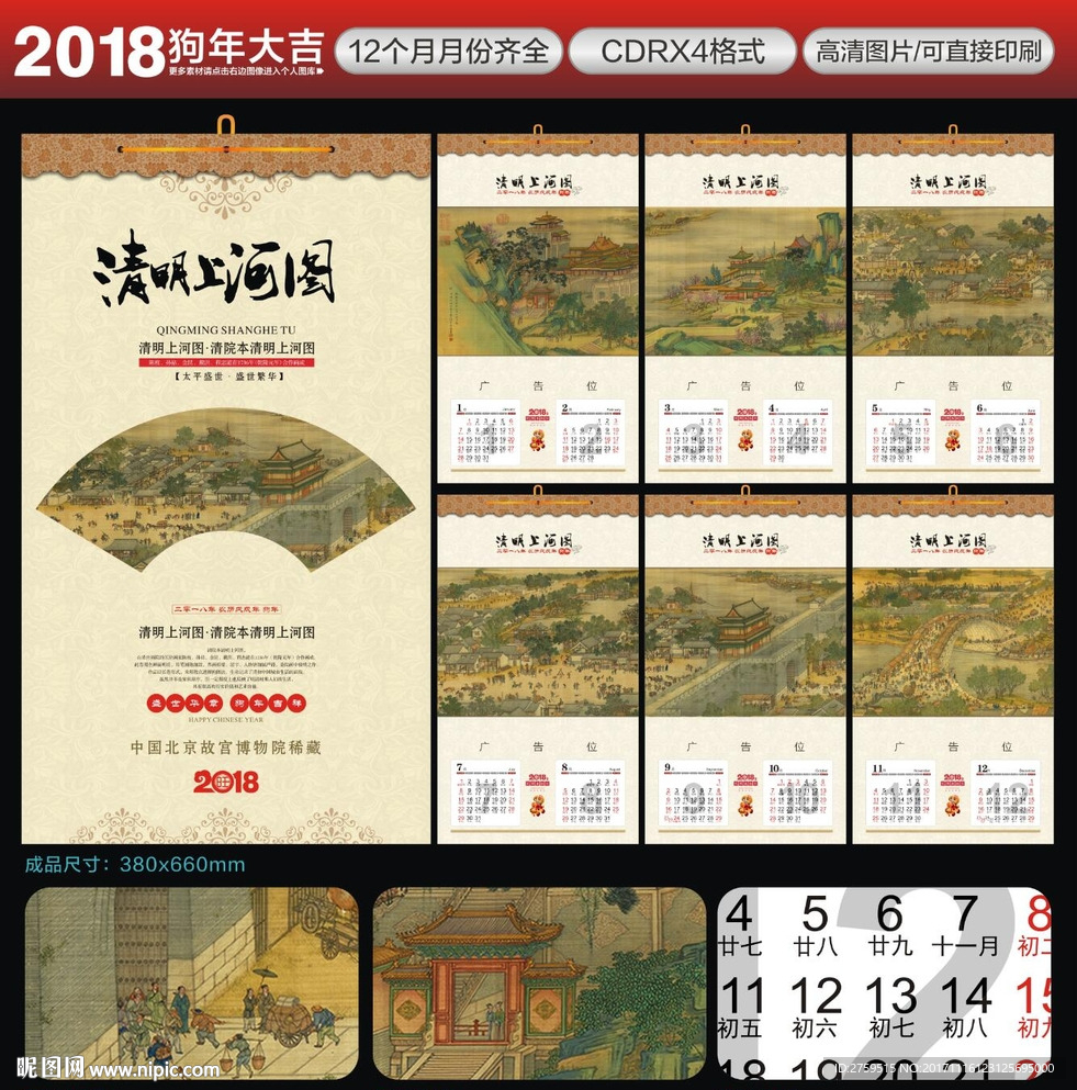 挂历