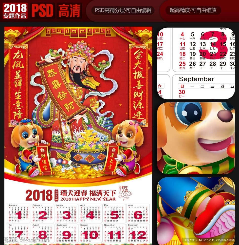 2018财神