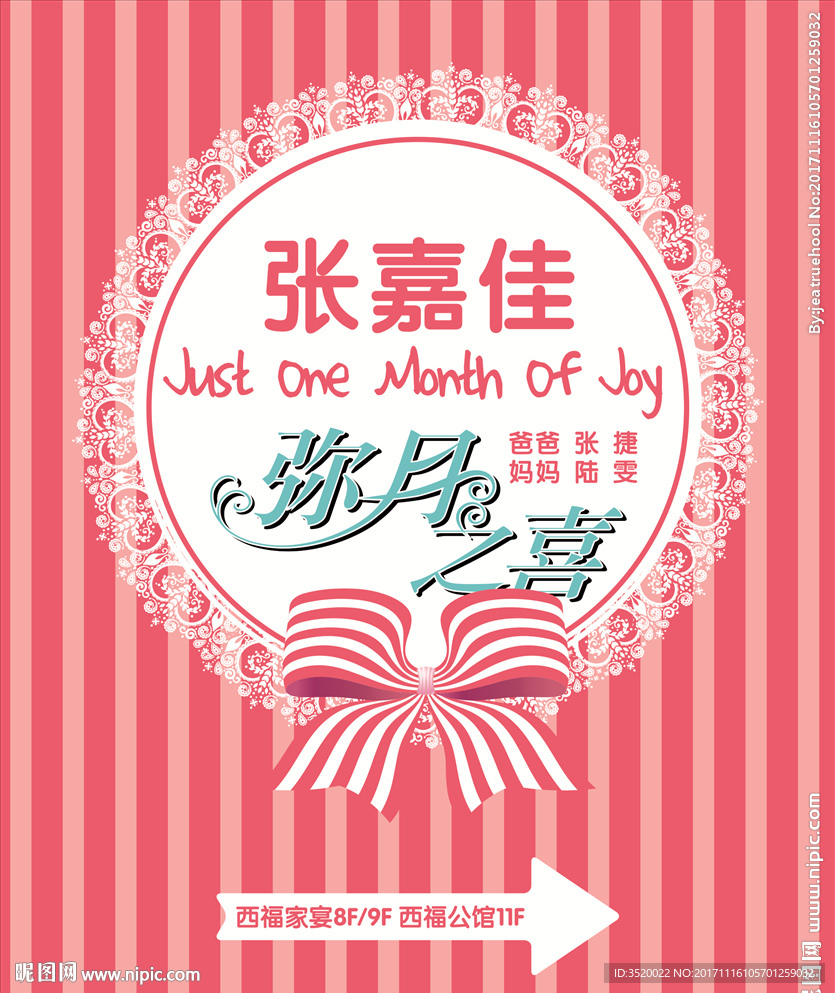 弥月满月海报