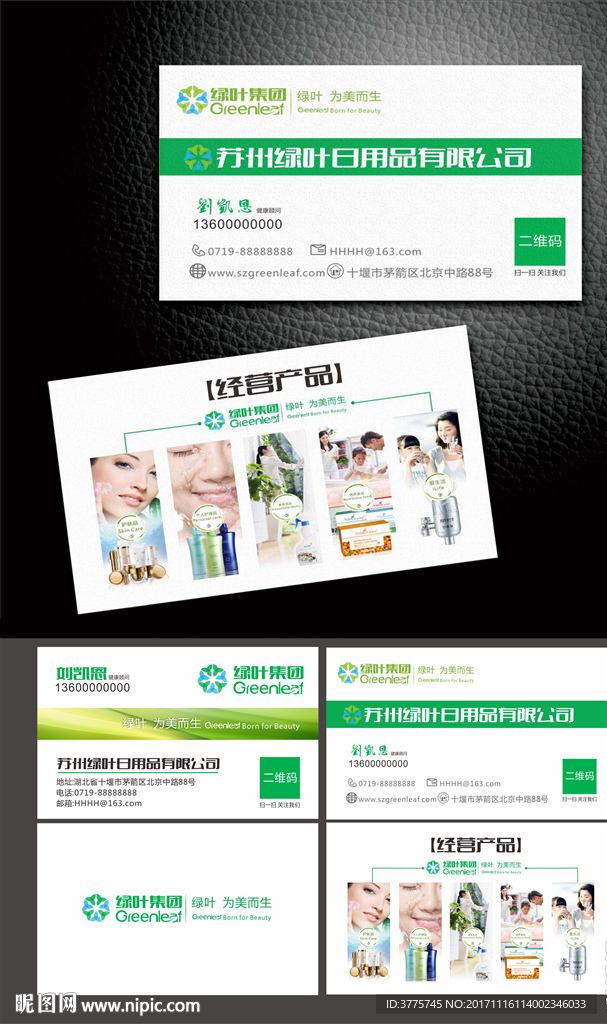 绿叶科技集团企业名片模板效果图