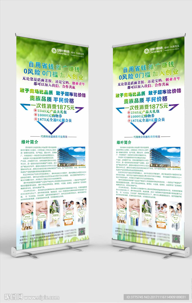 绿叶科技集团公司展架效果图