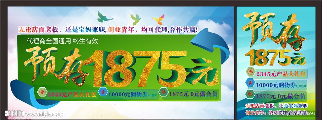绿叶科技预存海报设计平面效果
