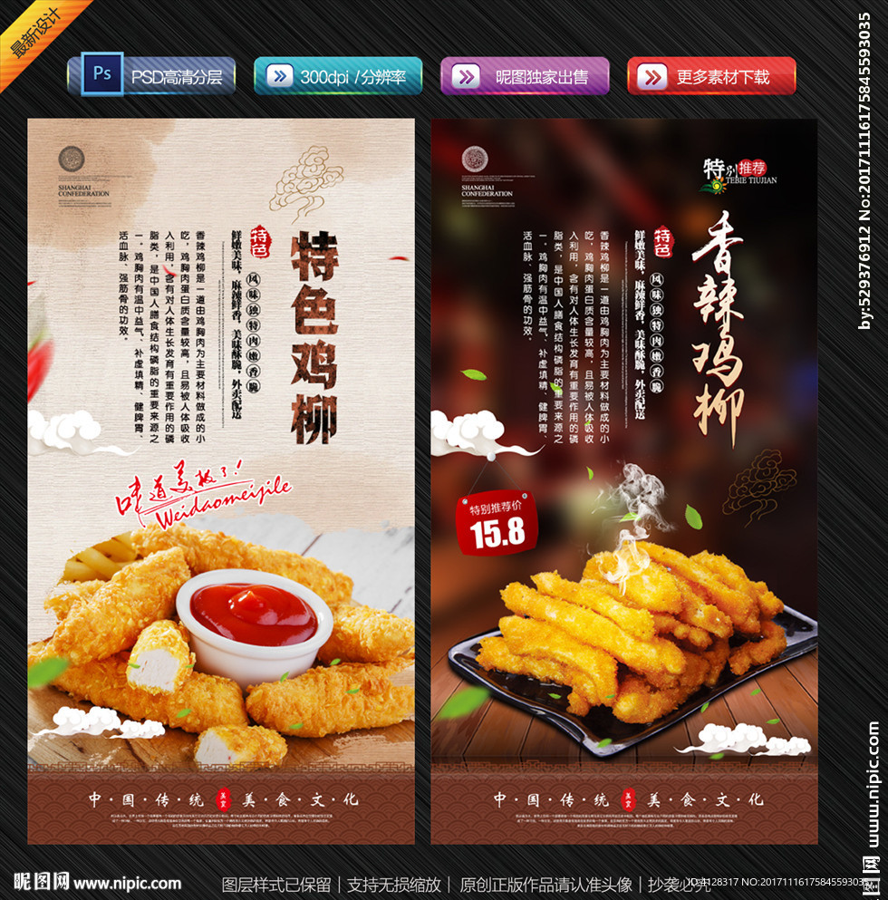 鸡柳