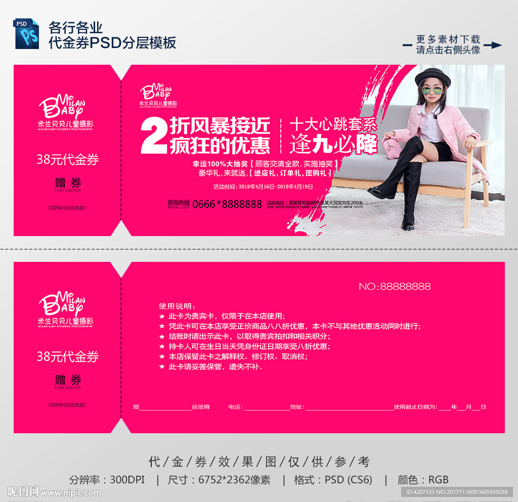 儿童店代金券