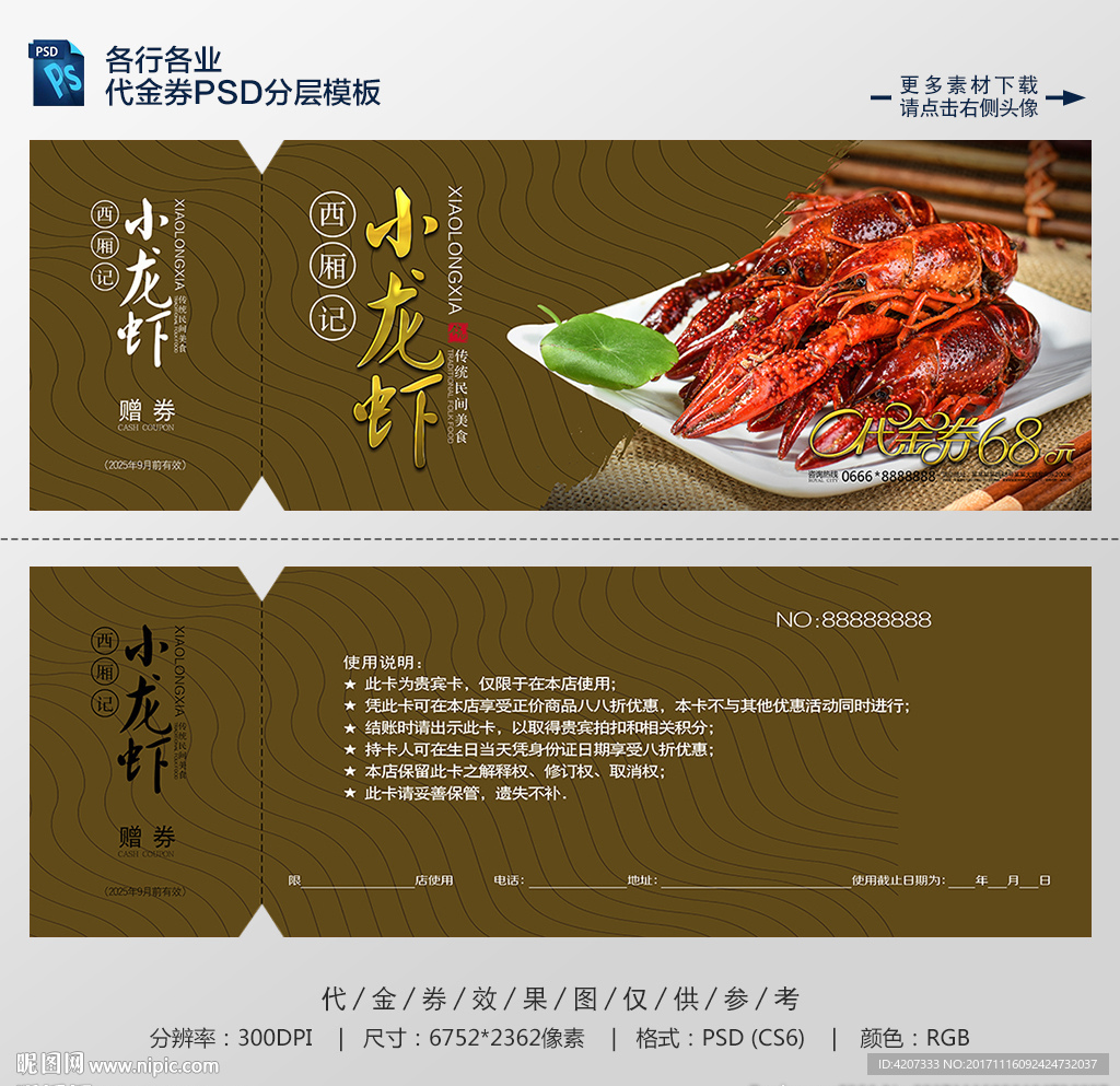 麻辣小龙虾代金券