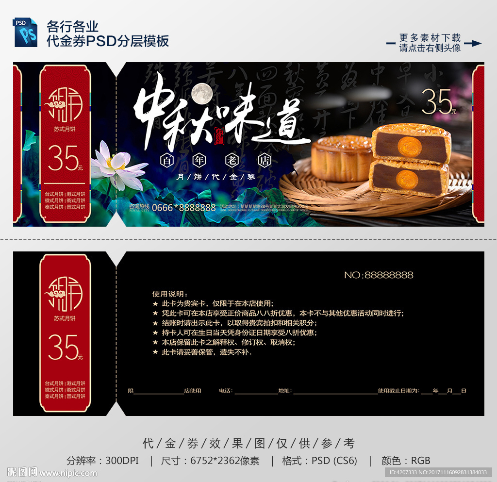 35元中秋节代金券