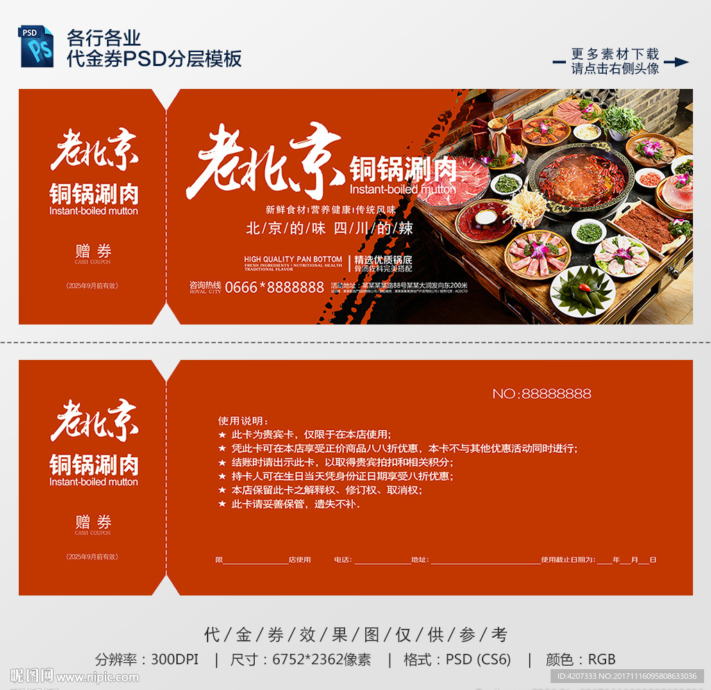 川麻火锅代金券