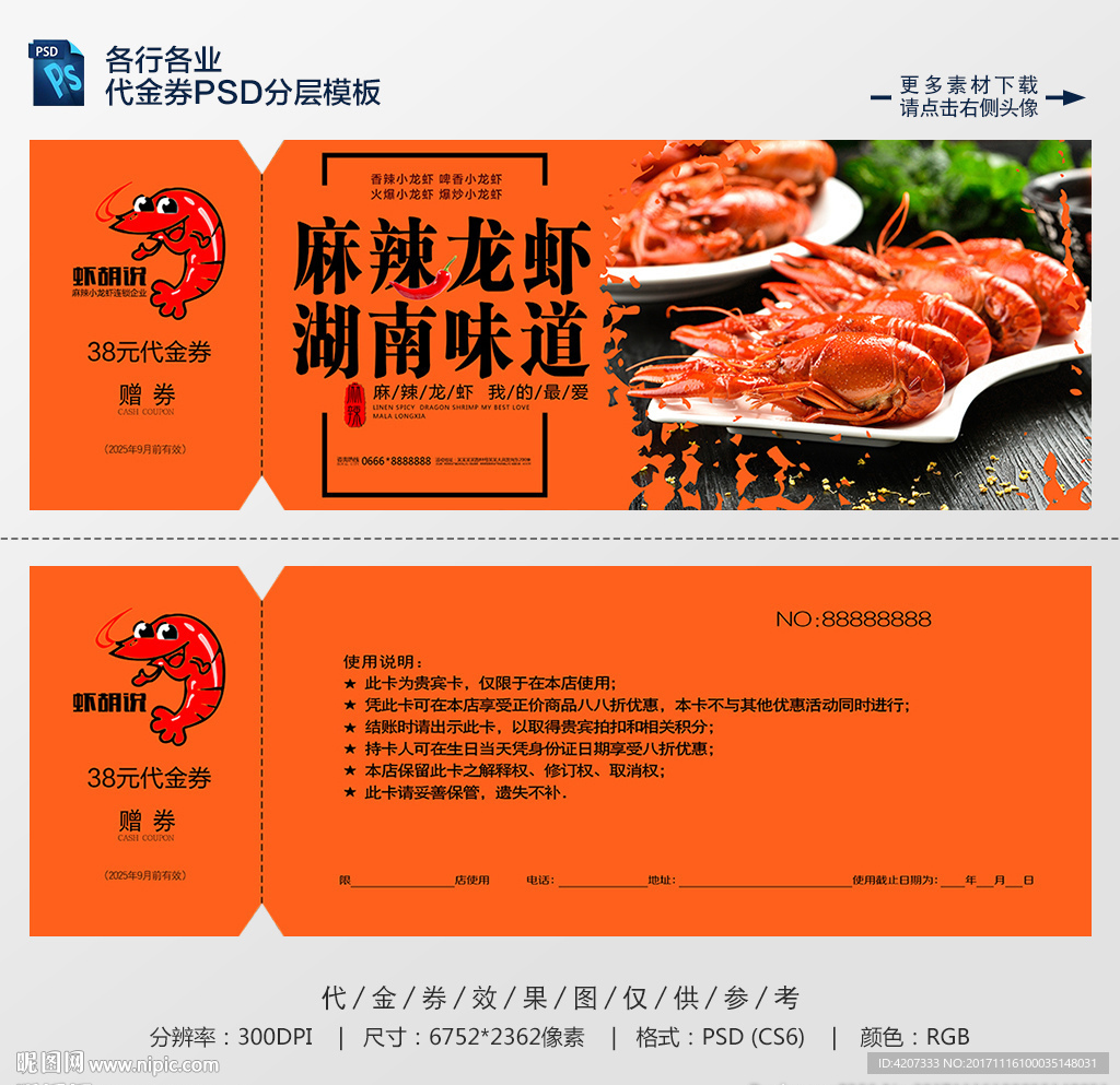 湖南美食代金券