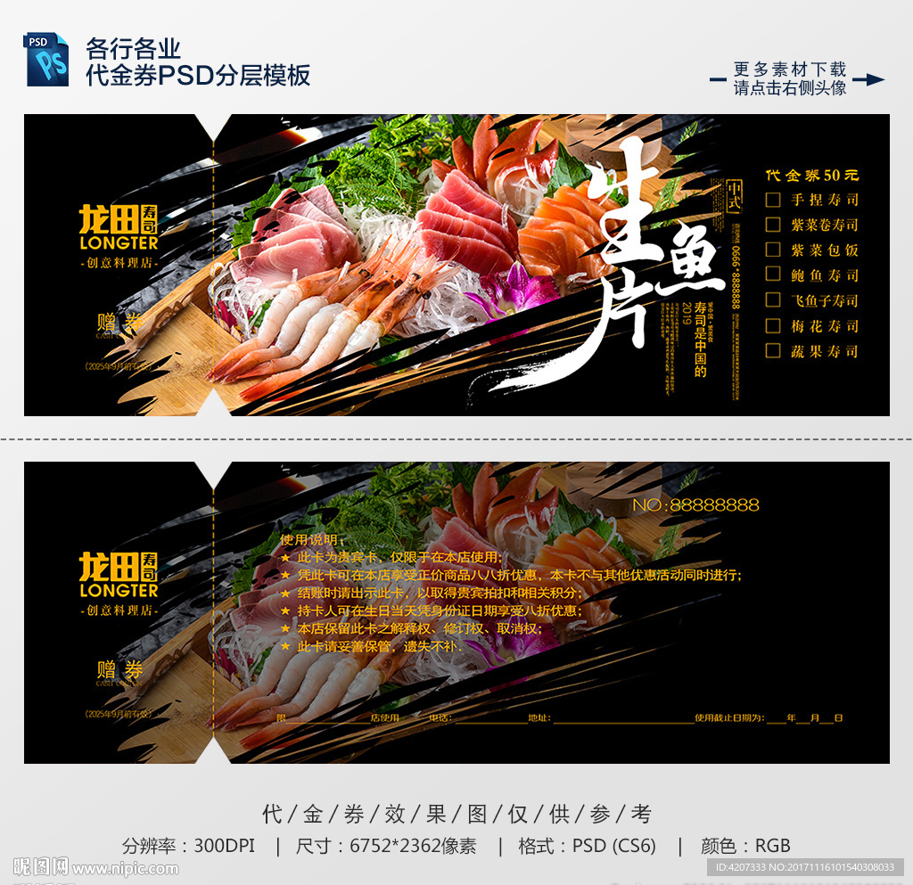 生鲜美食代金券