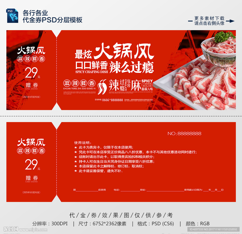 麻辣火锅代金券