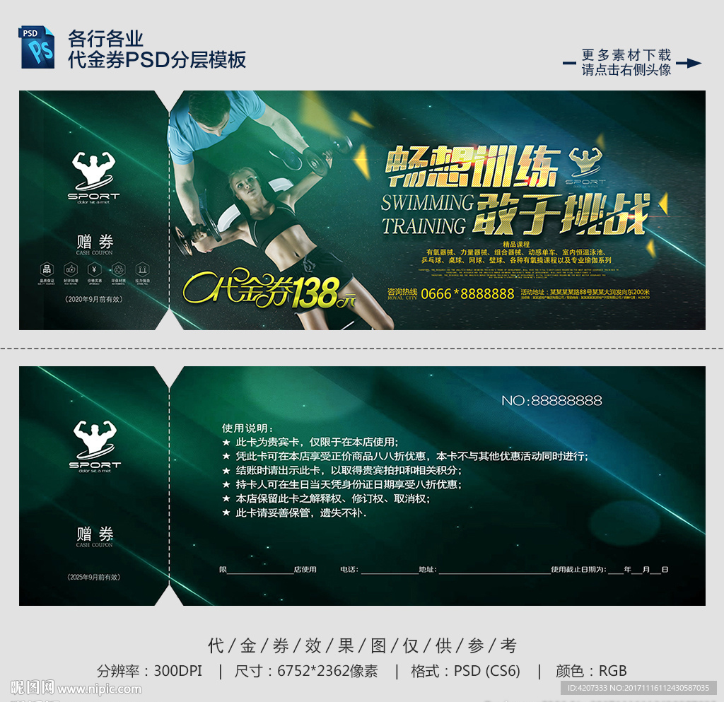 138元健身优惠券