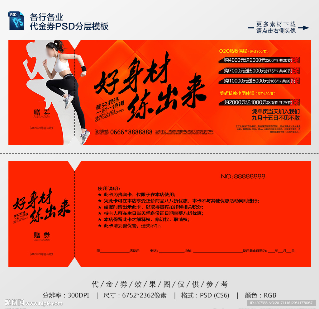 健身体验优惠券