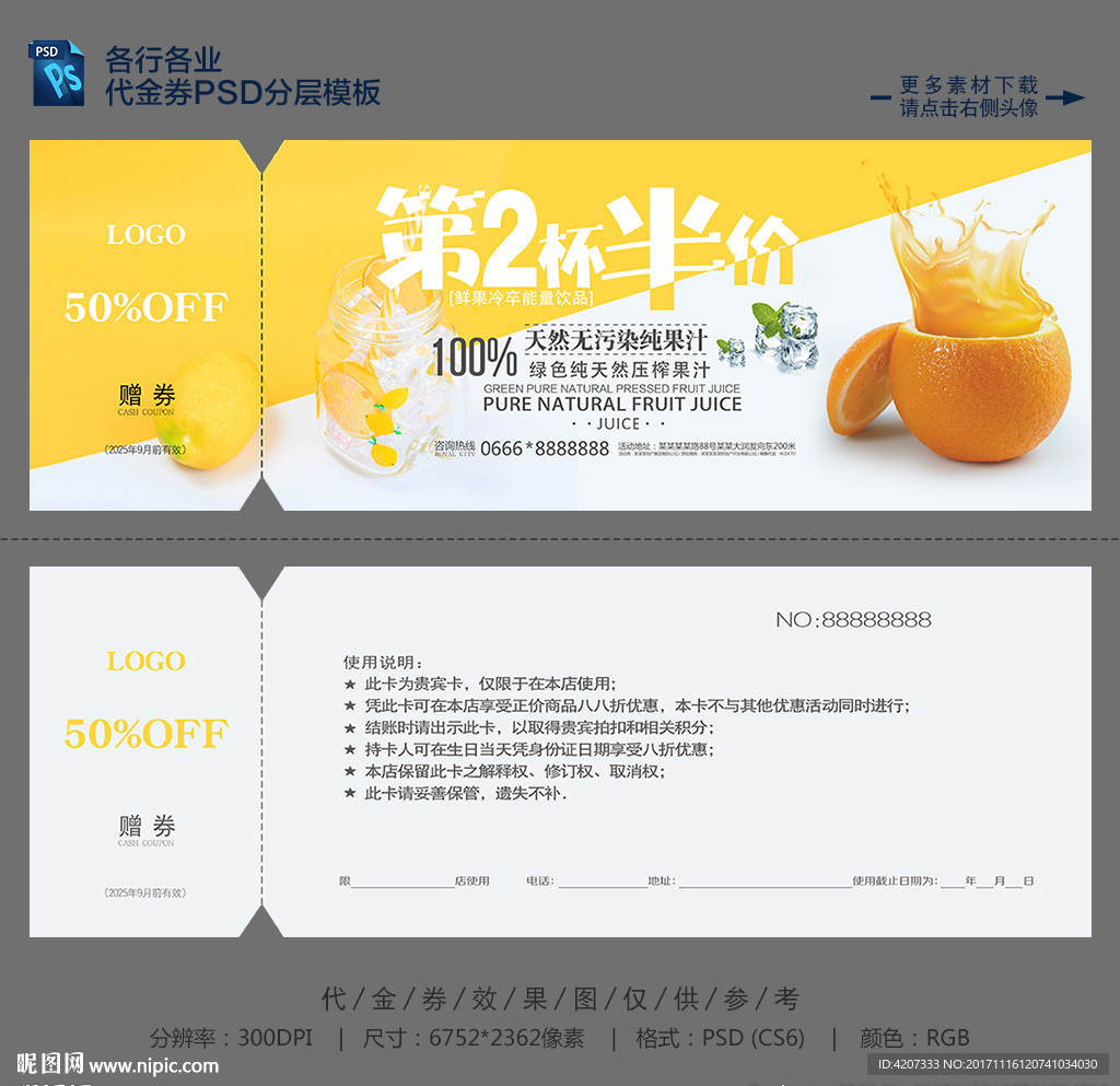 橙汁代金券