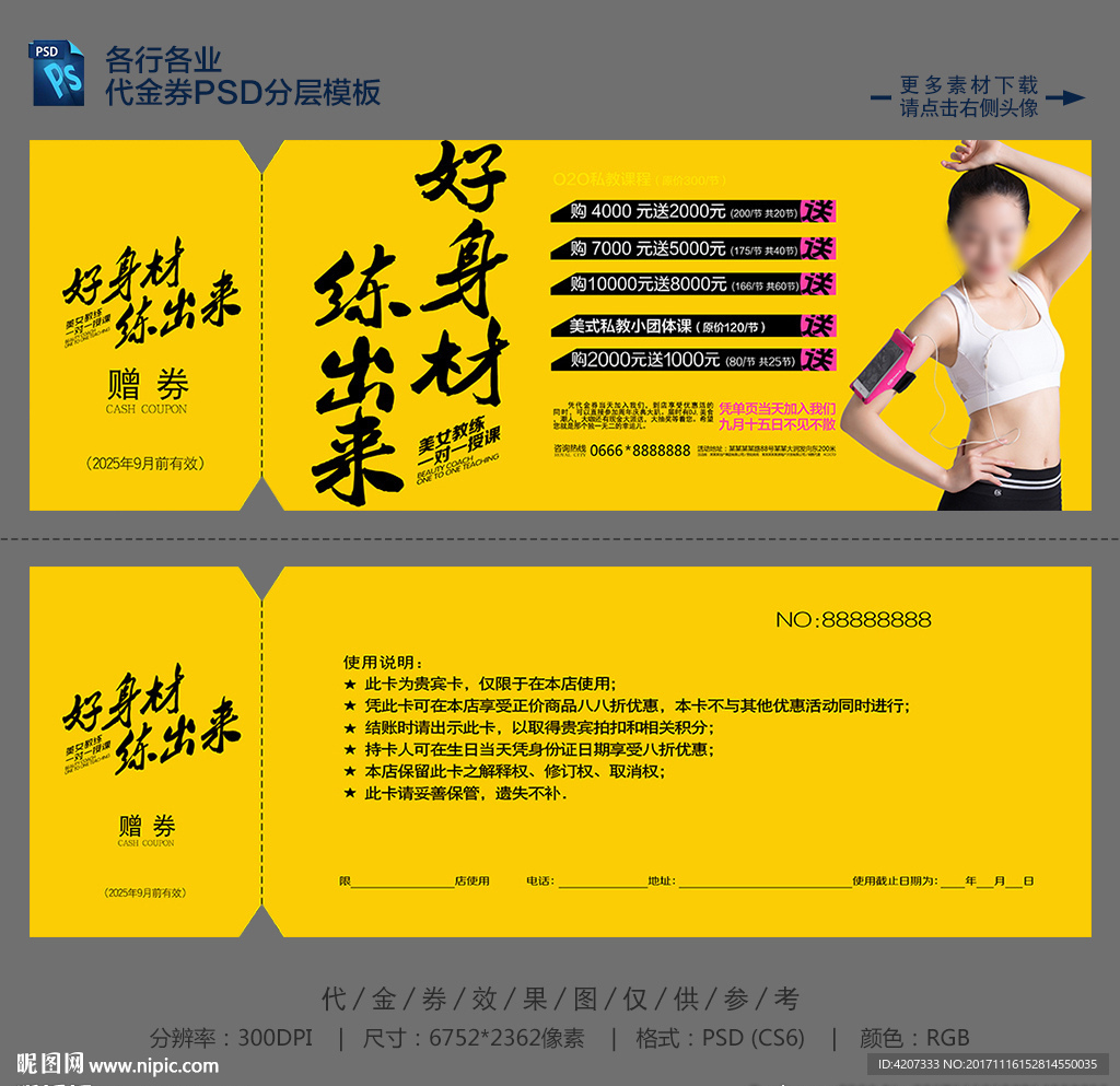 健身活动优惠券