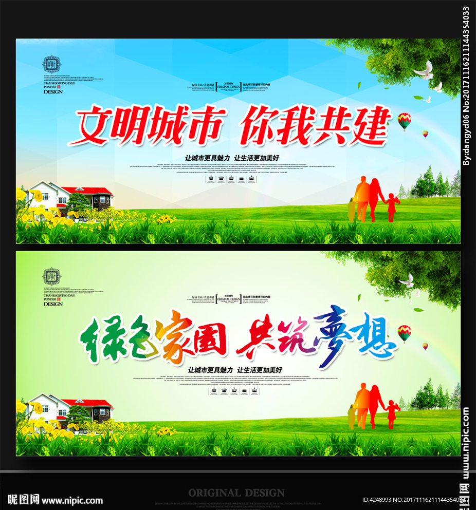 文明城市你我共建