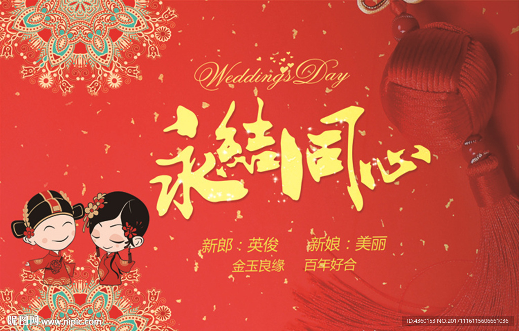 结婚背景  婚礼背景 主题背景