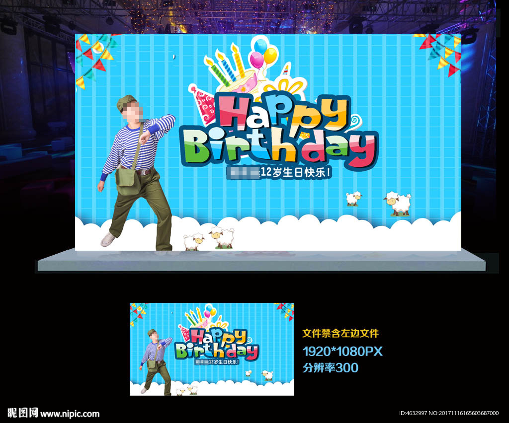 生日宴会 生日快乐