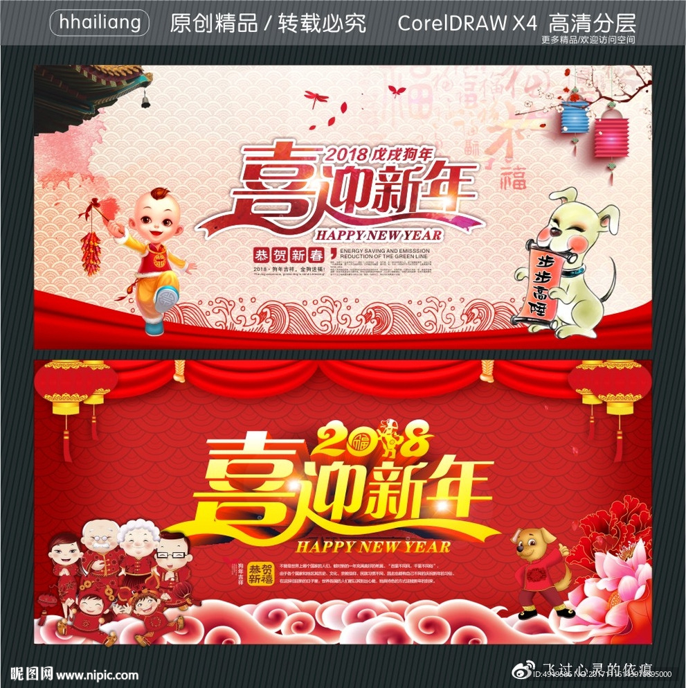 2018喜迎新年