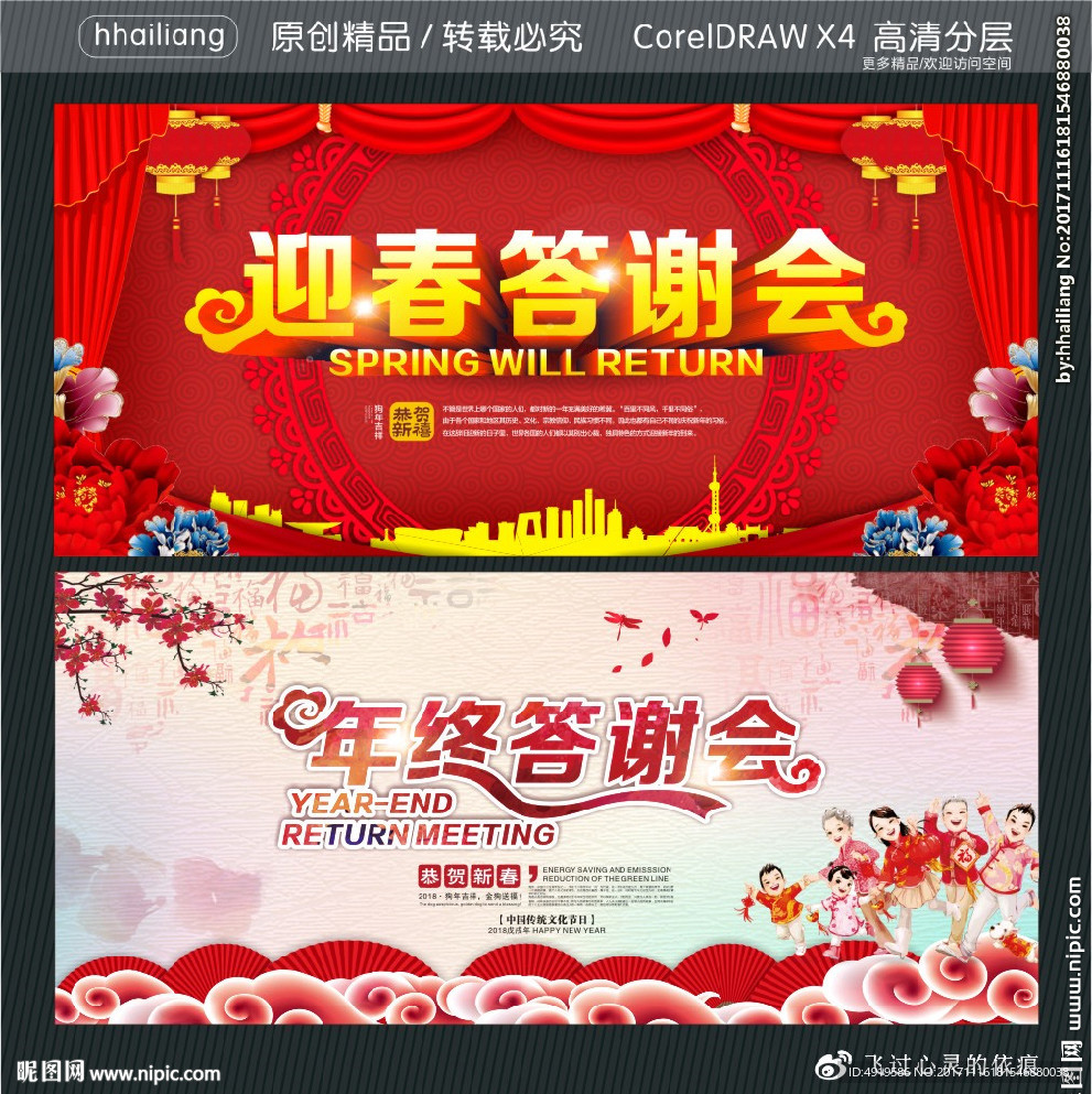 迎春答谢会 年终答谢会