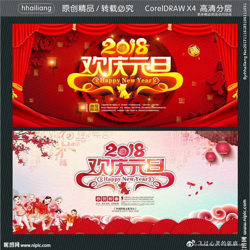 2018欢庆元旦