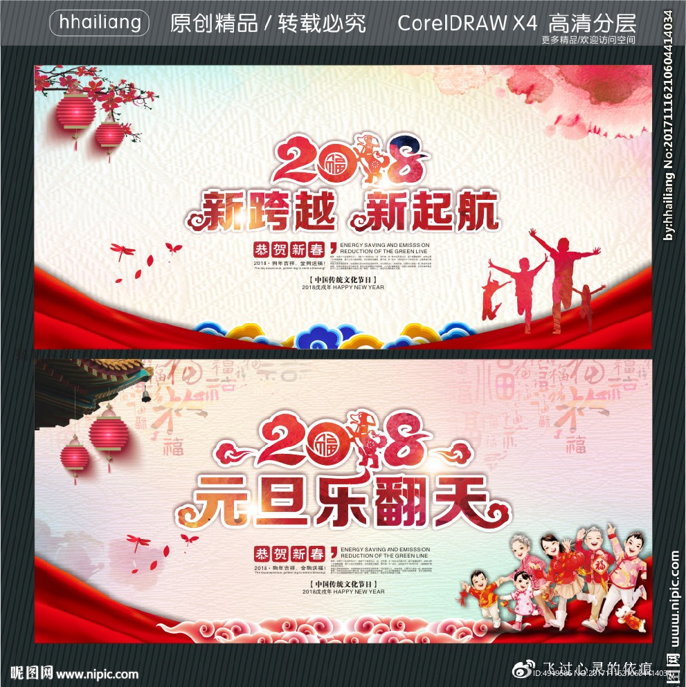 2018 新跨越 新起航 元旦