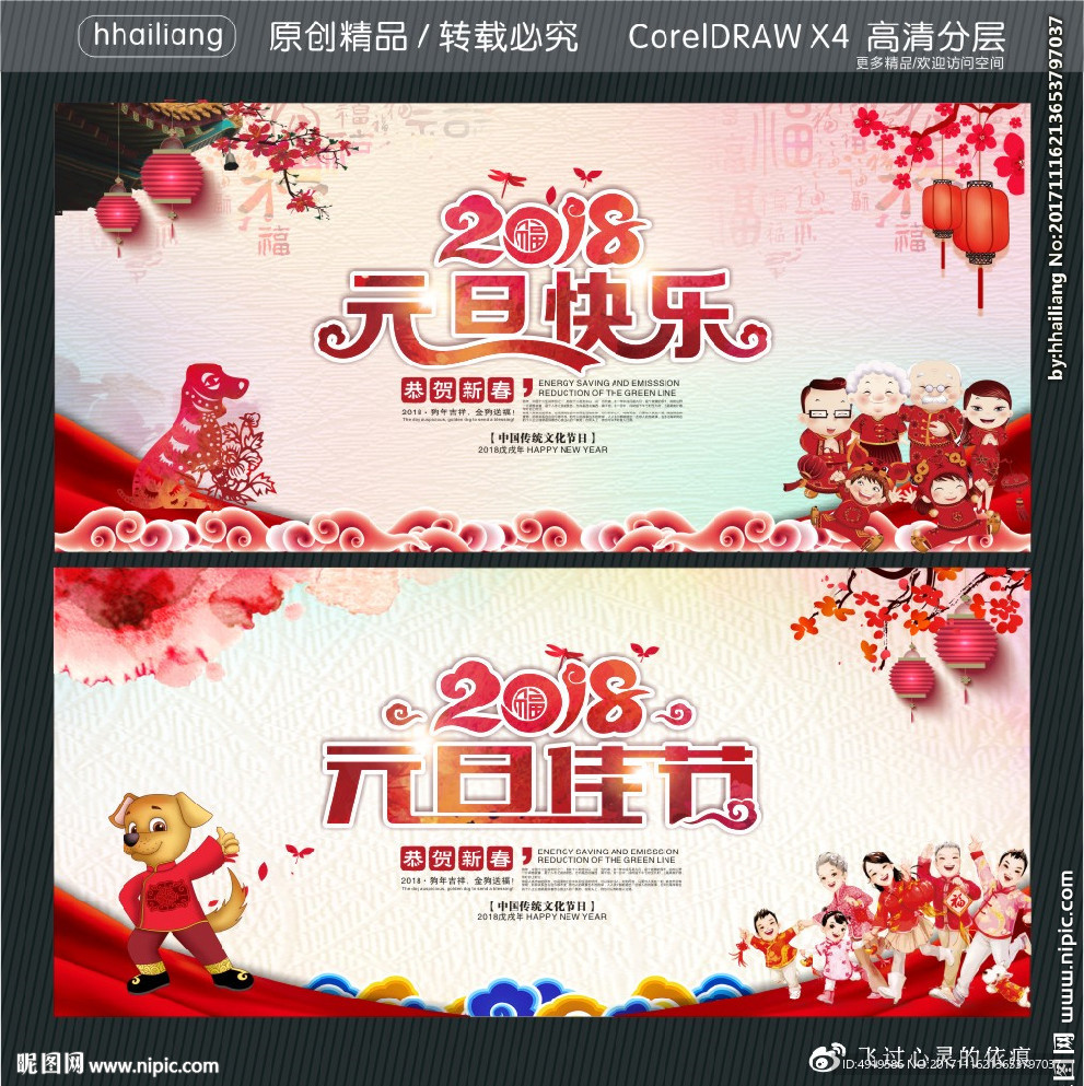2018 元旦佳节 元旦快乐