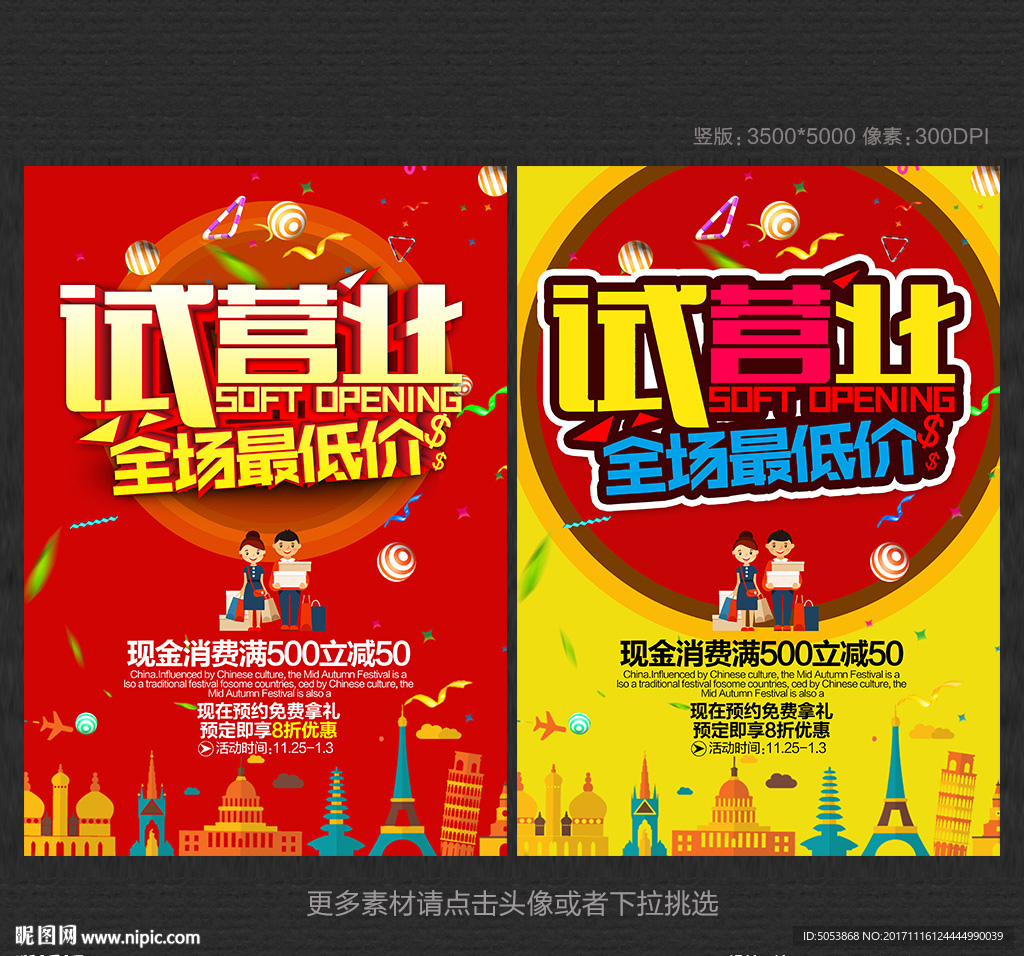 试营业