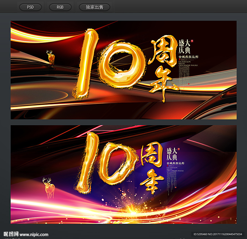 10周年