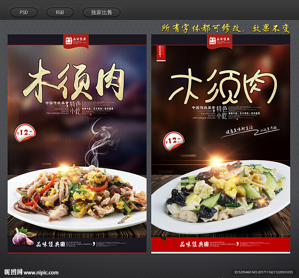 木须肉