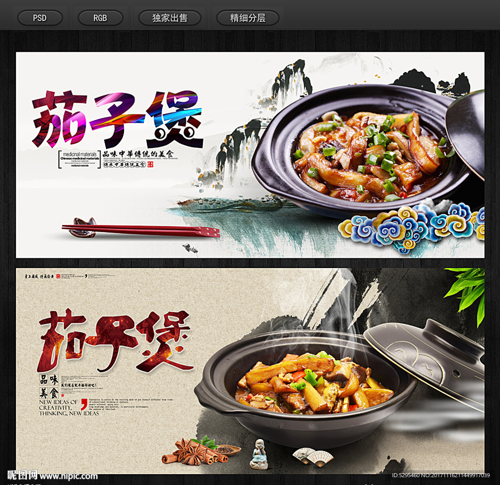 茄子煲