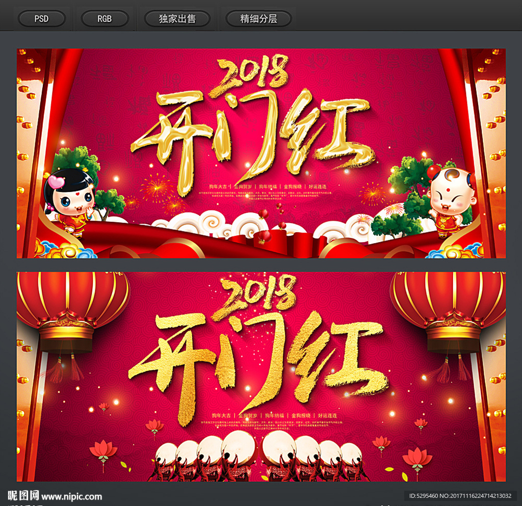 开门红