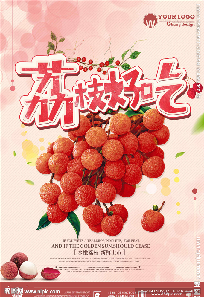 创意唯美荔枝促销水果海报设计