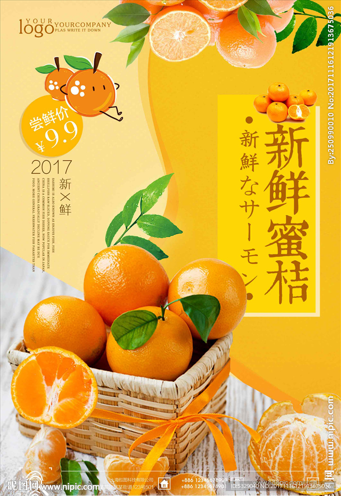 清爽橘子水果新鲜蜜桔海报设计