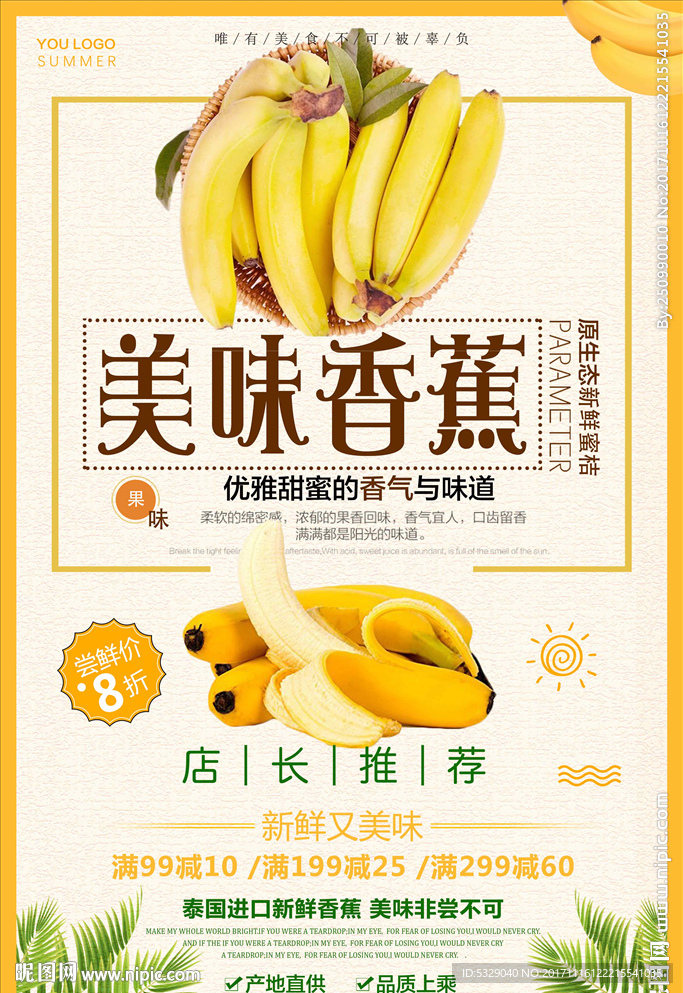 清新简约大气美味香蕉水果海报