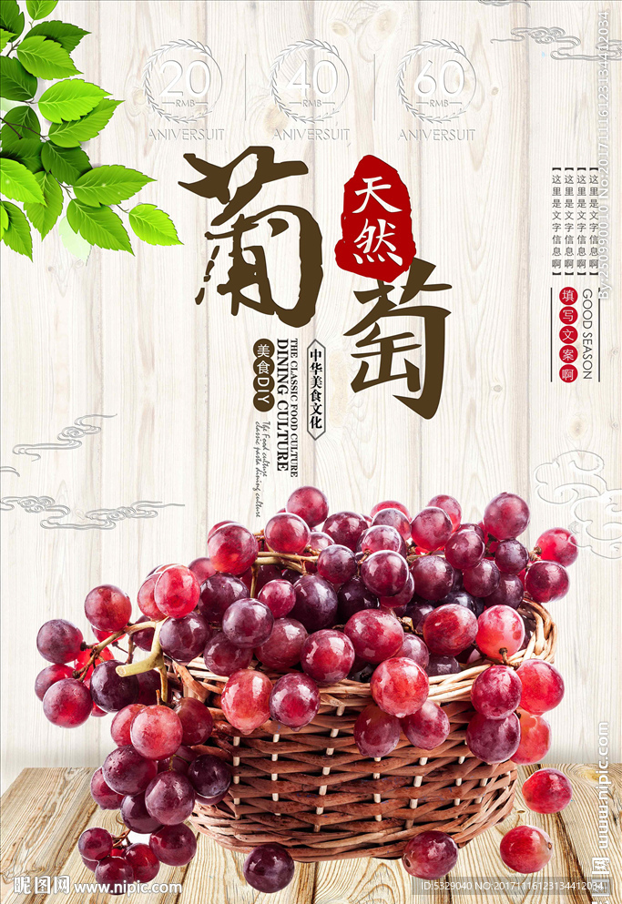 清新新鲜葡萄水果促销海报