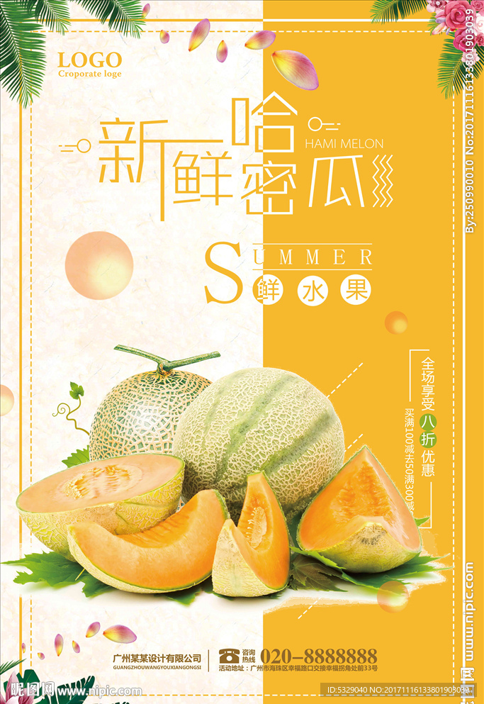 新鲜哈密瓜水果海报设计