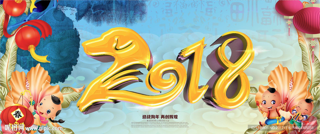 年会图片