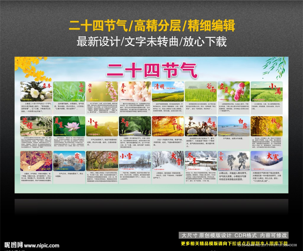 二十四节气