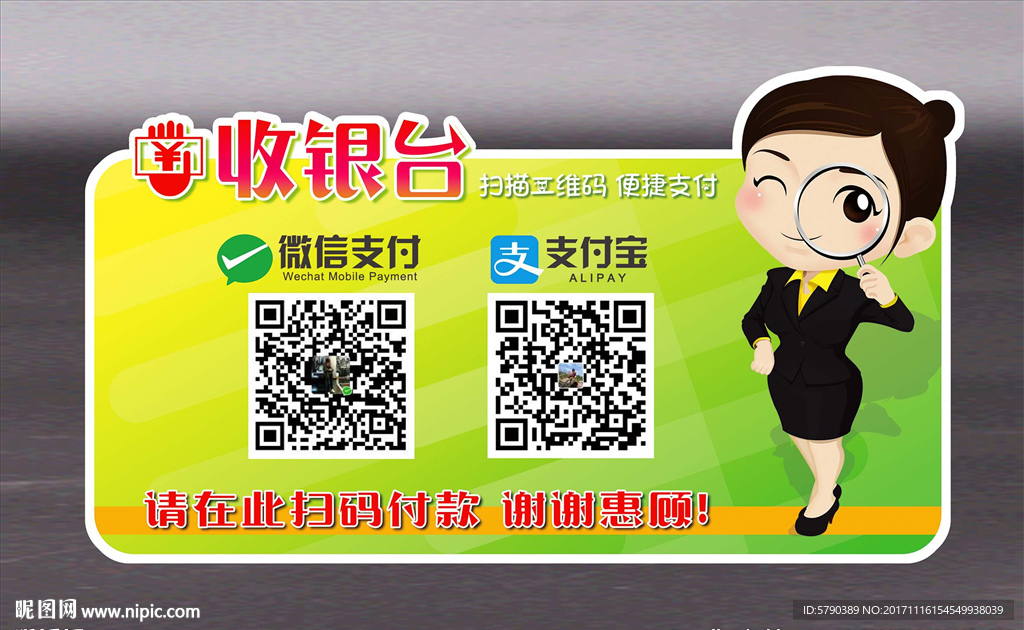 快捷支付 扫码支付 收银台