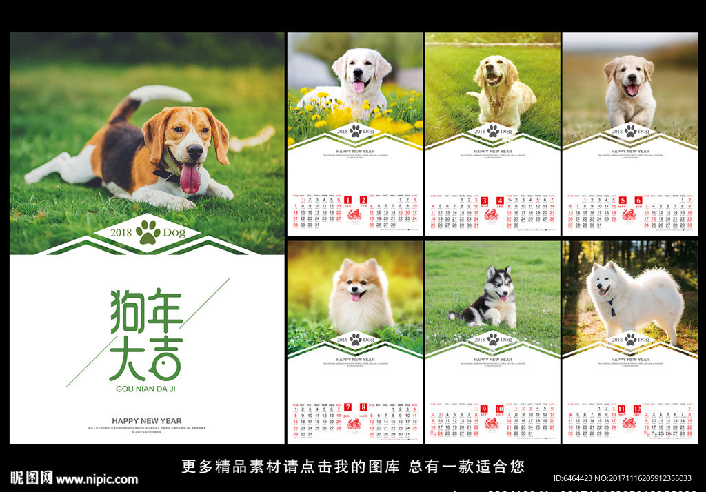 2018挂历