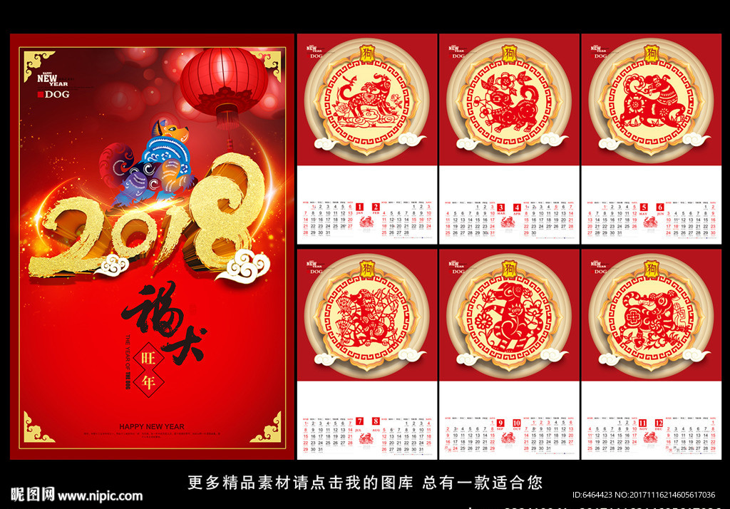 2018挂历