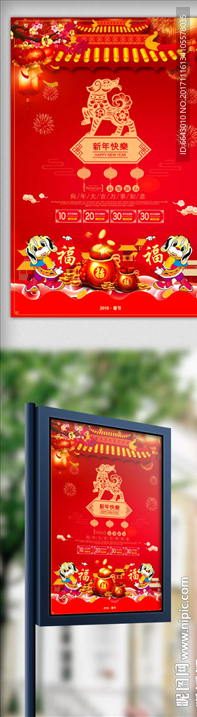 狗年新年主题喜庆海报背景展板