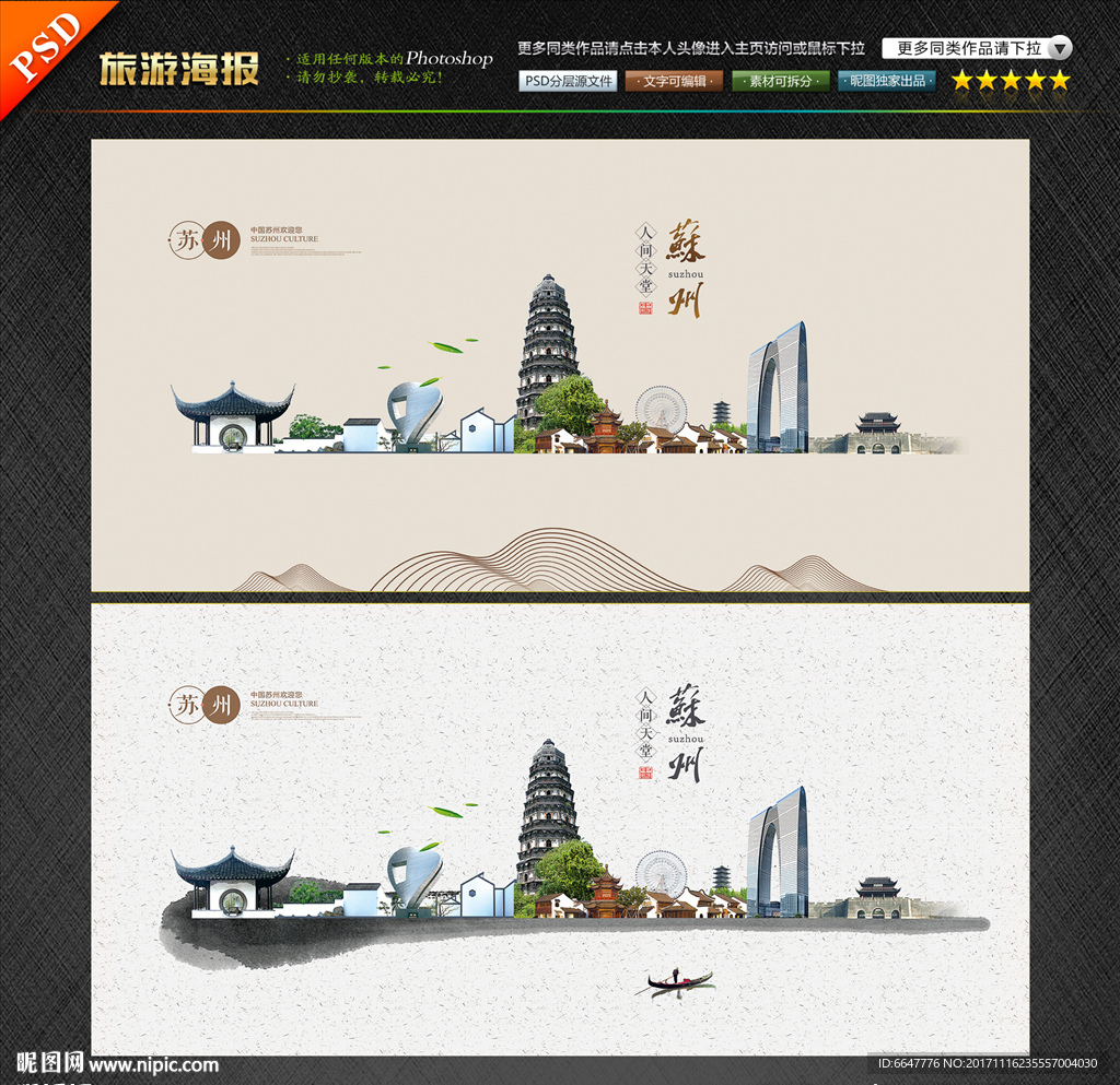 苏州
