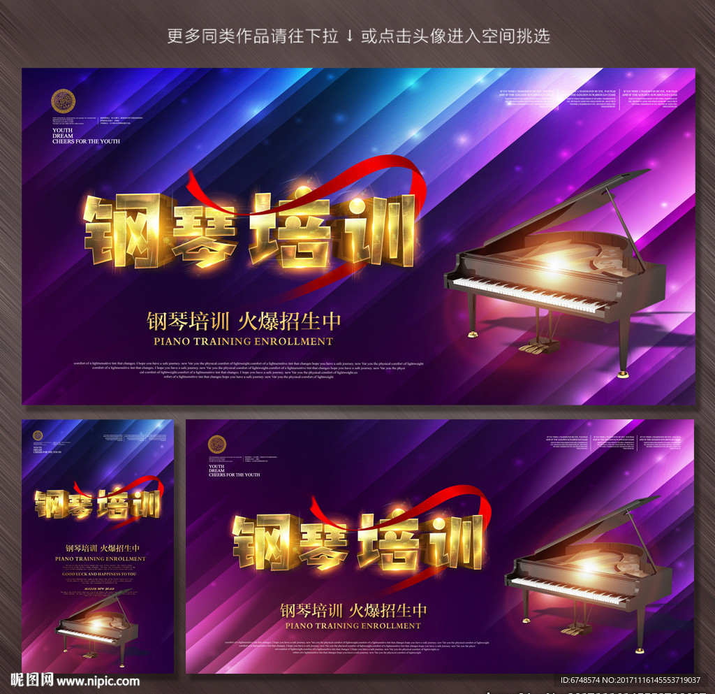 钢琴培训