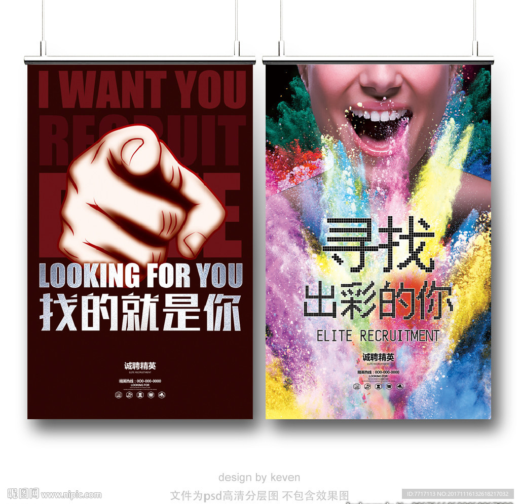招聘海报