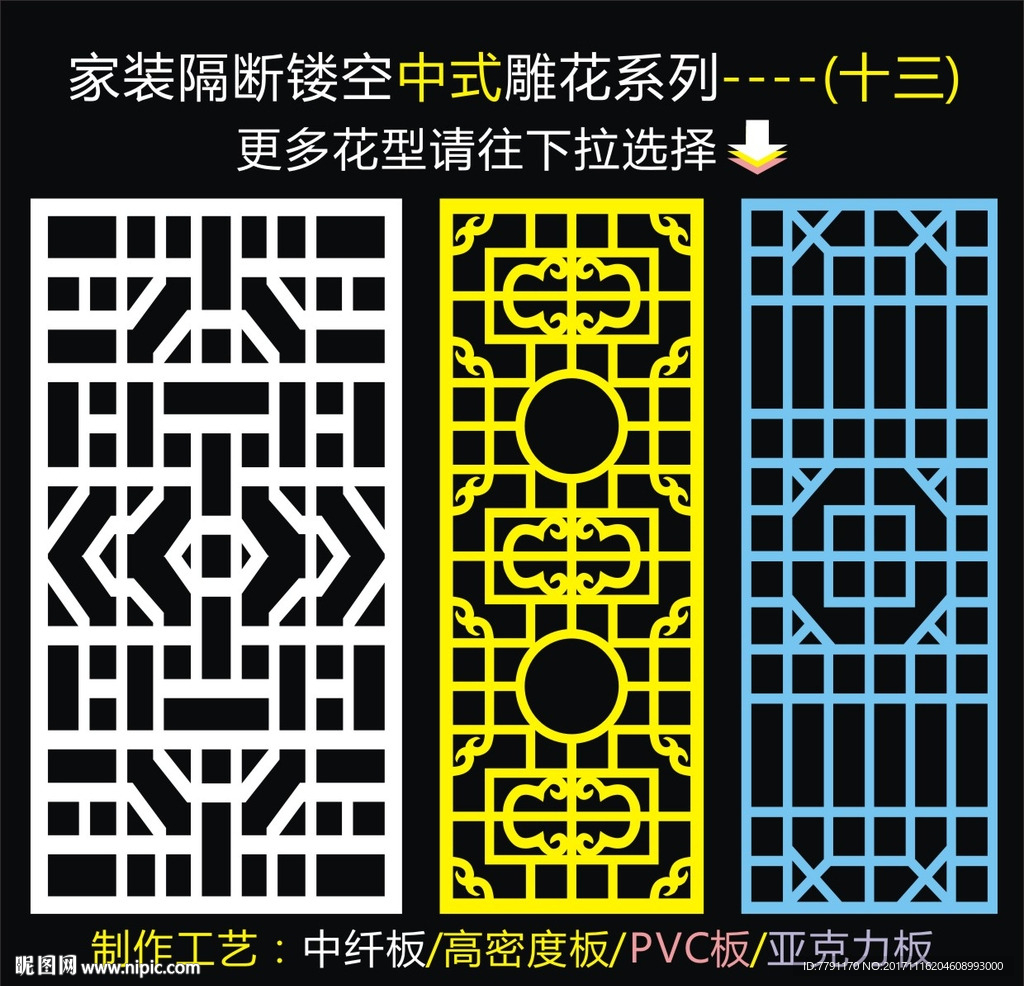 镂空雕花