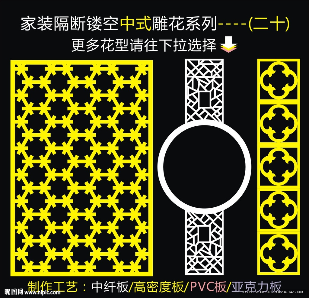 镂空雕花