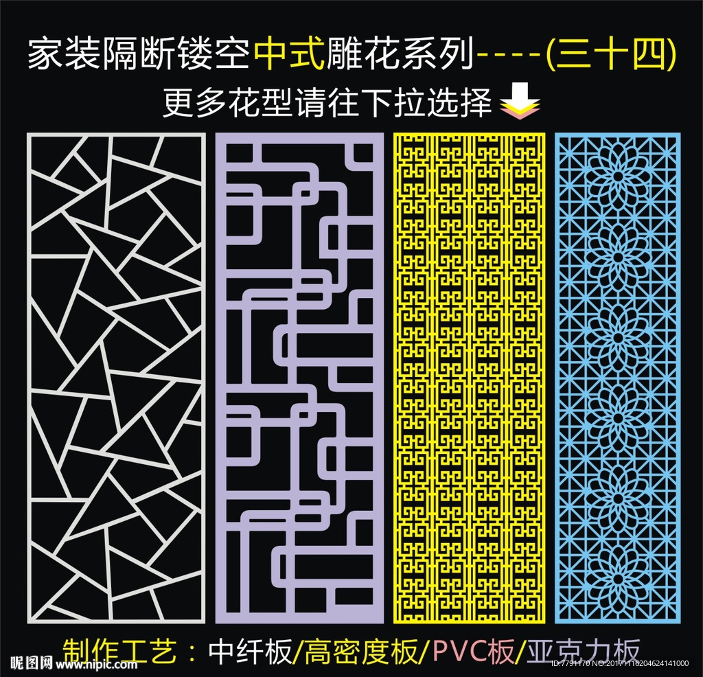 镂空雕花