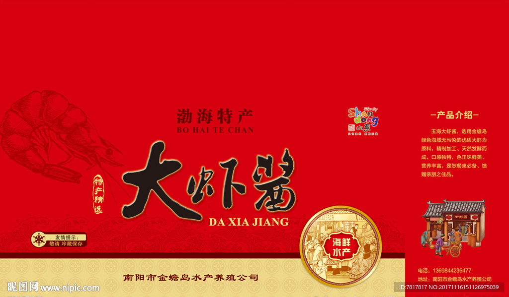 虾酱礼盒